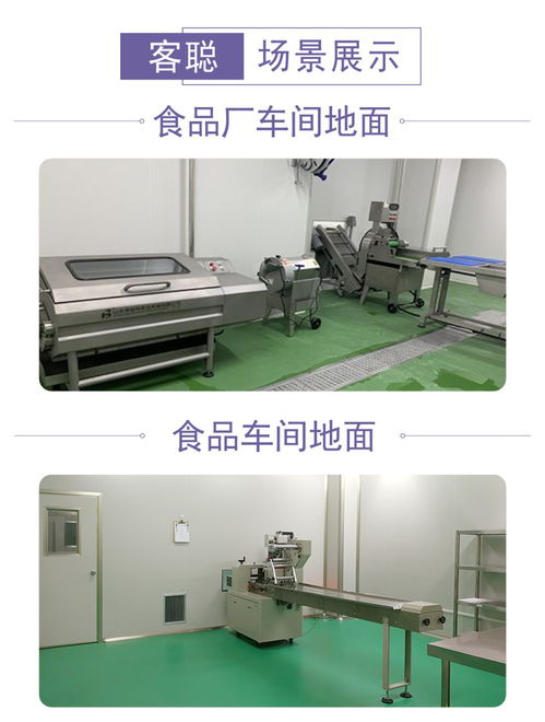 客聰聚氨酯飲料食品加工車(chē)間地面與金屬切削加工服務(wù)的技術(shù)融合與安全實(shí)踐
